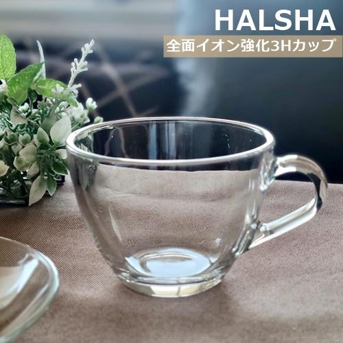 生活応援価格！ハルシャ HALSHA ガラスカップ 全面イオン強化3Hカップ(お取り寄せ商品 欠品時...