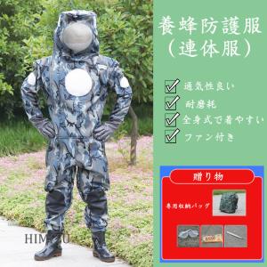 「ファン付蜂防護服」養蜂防護服 八チ防護服 フェイスネット