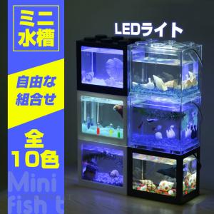 Ledライト水槽 小型水槽 テーブル水槽 水槽 Ledライト付き Usb 金魚 水族箱 ミニサイズ ミニ家庭用 水族館 水槽 魚飼育 金魚の水槽セット 熱帯魚水槽セット Dy 5 ヒミツキチヤフー店 通販 Yahoo ショッピング