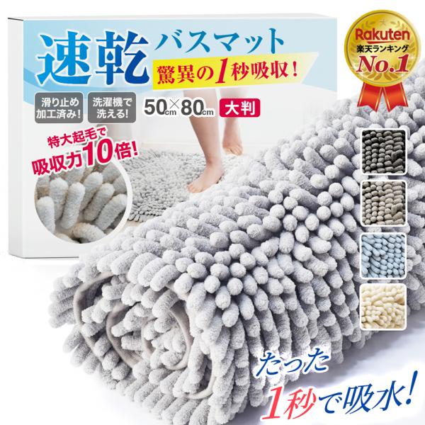 【2枚セット】 バスマット 大判 [1秒吸水] 速乾 おしゃれ マイクロファイバー 50 x 80 ...
