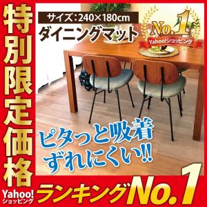 ダイニングマット 透明 撥水 180 x 240 cm [国際標準規格準拠] クリア おしゃれ カーペット フロア シンプル 床暖房対応 PVC 厚さ1.5mm｜ラチュナYahoo!店