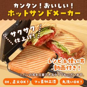 ホットサンドメーカー IH 直火 [フードコー...の詳細画像2