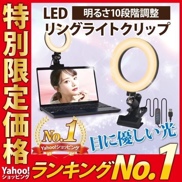 リングライト クリップタイプ スマホ led クリップ PC 動画撮影 自撮り 自撮りライト テレワ...