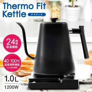 電気ケトル 温度設定 [日本一バリスタ監修] ケトル おしゃれ 温度調節 ドリップ コーヒー 最大24時間保温 1.0L 細口 1度単位 空焚き防止 PSE取得済み Latuna