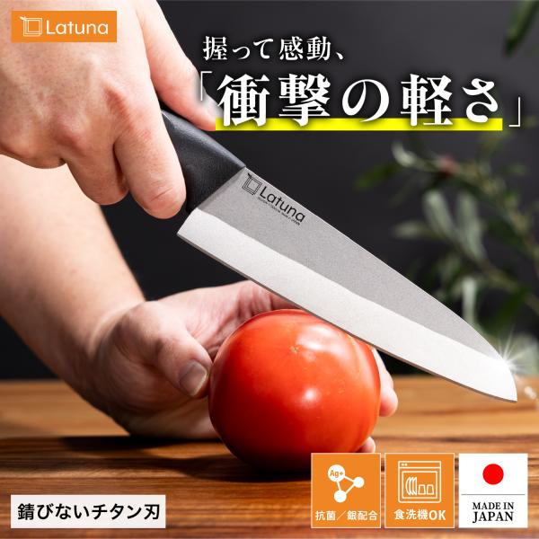 チタン 包丁 フルチタン包丁 三徳 日本製 よく切れる 三得包丁 錆びない 16cm 軽い 楽 軽量...