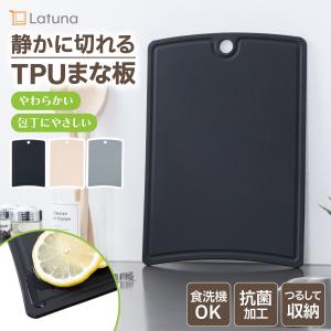 まな板 黒 食洗機 対応 滑らない 抗菌 清潔 耐熱 100度 カッティングボード まないた 壁掛け 滑り止め 34 × 24 cm おしゃれ