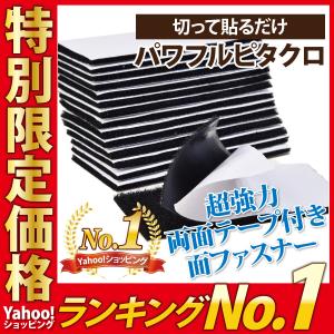 面ファスナー 強力 バンド 超強力 両面テープ 付き テープ 送料無料 固定 防水 耐熱 マジック オス メス