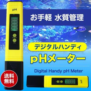PH測定器 ペーハー測定器 デジタル PH メーター PH計 送料無料 熱帯魚 水槽 管理