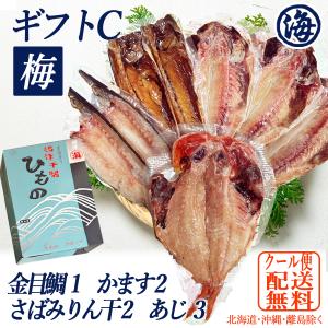 干物ギフト 沼津 干物セット 名産 C (梅)...の詳細画像1