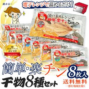 10%割引 期間限定 クーポン対象 干物セット...の詳細画像1