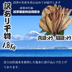 特価 干物 訳あり ホッケ 1.8Kg 真ほっ...の詳細画像3