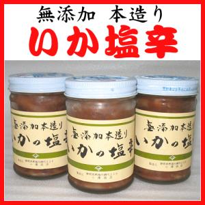 いか塩辛（無添加）