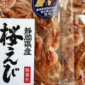 桜海老（サクラエビ）が勢揃い「桜満開セット」 送料込 由比港水揚げ