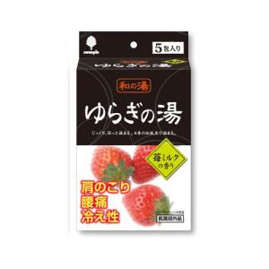 【在庫処分品】紀陽防虫菊　じっくり、ほっと温まる。日本のお風呂で温まる　入浴剤　和の湯　ゆらぎの湯　25g　5P　苺ミルクの香り
