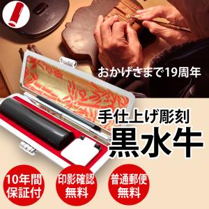 印鑑 はんこ 実印 銀行印 認印 即日発送 黒...の詳細画像1