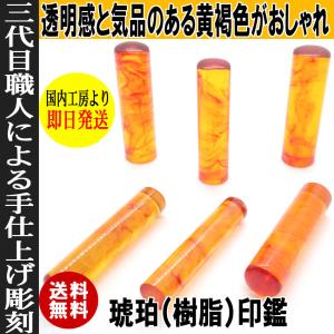 印鑑 実印 銀行印 琥珀 樹脂 こはく 12 ...の詳細画像1