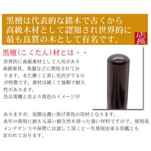 印鑑 実印 即日発送可 黒檀 印鑑 はんこ (...の詳細画像2