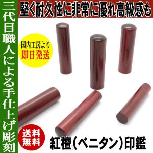 印鑑 実印 即日発送可 紅檀 紫檀 印鑑 はん...の詳細画像1
