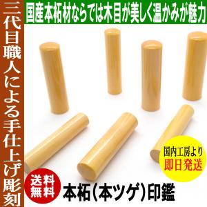 印鑑 実印 はんこ 本つげ 柘 印鑑 15mm...の詳細画像1