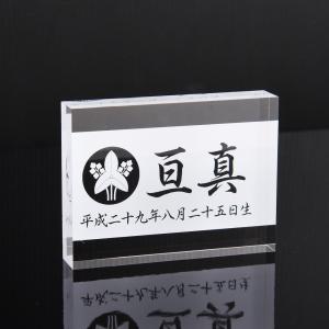 アクリル立札 家紋/名前/生年月日(五月人形 兜 正月 お節句 名前札) お祝い 送料無料｜人形の館石倉