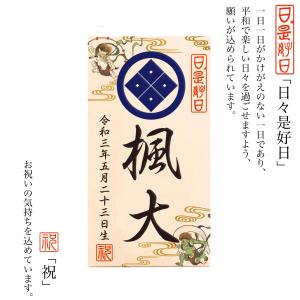 五月人形 オルゴール付き立札 家紋・名前・生年...の詳細画像1