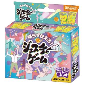 ビバリー(BEVERLY)ジェスチャーゲーム カードのお題を言葉を使わずに表現厳選のお題 ビバリー