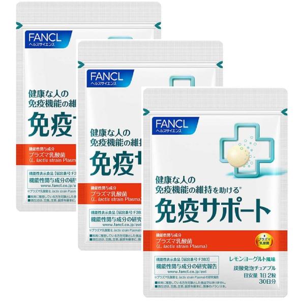 ファンケル (FANCL) 免疫サポート 90日分 (30日分×3袋) 機能性表示食品 ご案内手紙つ...