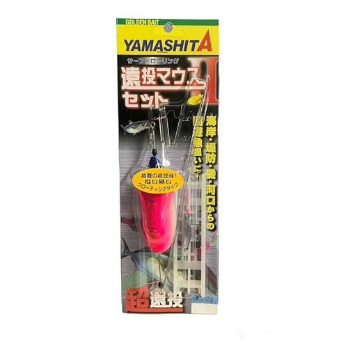 ヤマシタ(YAMASHITA) 遠投マウスIIセット F10