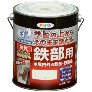 アサヒペン 塗料 ペンキ 油性高耐久鉄部用 1.6L 白 油性 サビの上からそのまま塗れる ツヤあり 1回塗り 高密着性 耐候性 日本製