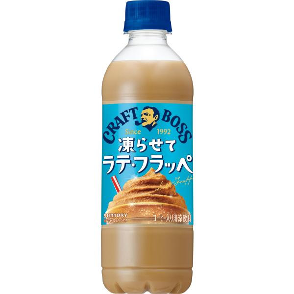 サントリー ボス BOSS クラフトボス 凍らせてラテ・フラッペ 冷凍 440ml×24本