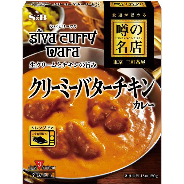 レンジ対応エスビー食品 噂の名店 クリーミーバターチキンカレー 180g