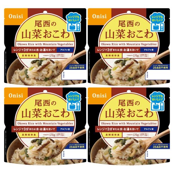 尾西食品 アルファ米 レンジプラス 山菜おこわ 80g×4袋 レンジ調理対応 非常食 保存食 長期保...