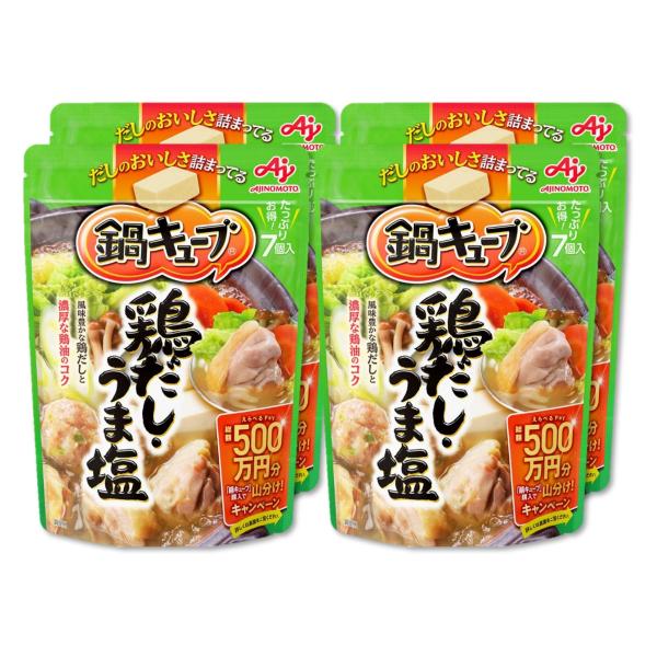 味の素 鍋キューブ 鶏だし・うま塩 7個入×4個 鍋の素 鍋つゆ 一人用 和風だし