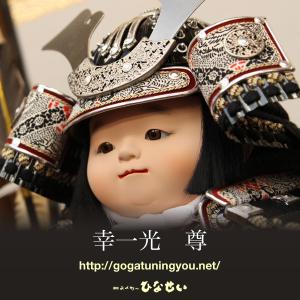 吉徳大光 【100周年記念祭】五月人形 コンパクト 吉徳 子供大将飾り