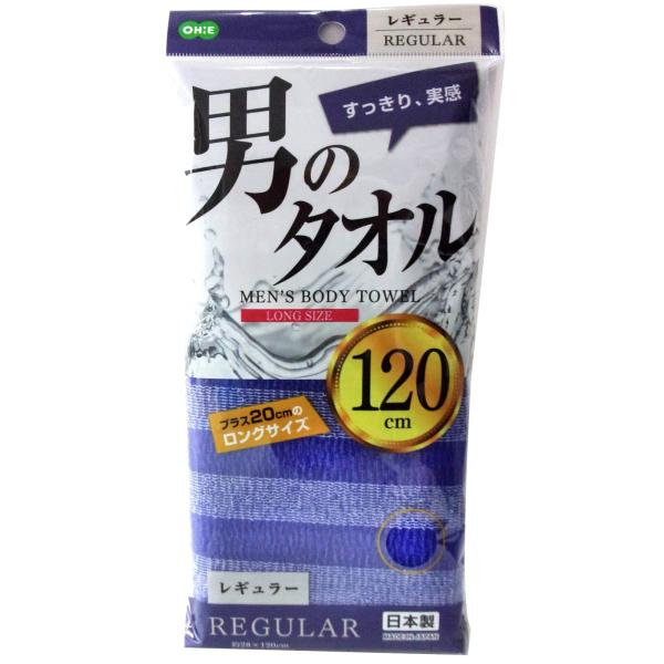 オーエ ボディタオル レギュラー 約縦20cm×長さ120cm ブルー 男のタオル 体洗い ナイロン...