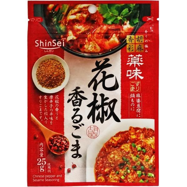 真誠 胡麻香彩 花椒香るごま 25g ×5袋