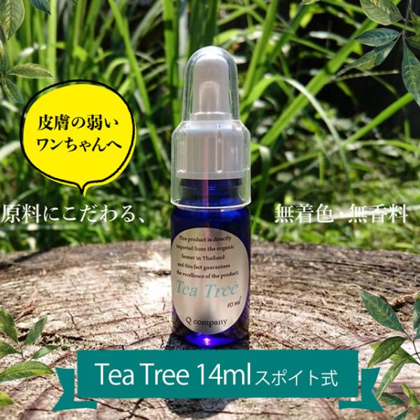 ハーブ精油　Tea Tree 14ml スポイト式　(アロマ 精油 犬 保湿ケア用スプレー 皮膚 ア...