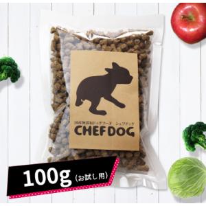 《送料無料 ネコポス対応》シェフドッグ【100g　お試し　小袋】(国産 無添加　ドッグフード　オールミックス　ライト　チキン　フィッシュ　ホース　ビーフ）