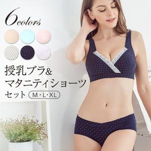 ブラジャーショーツセット マタニティ 授乳ブラ