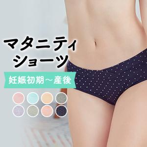 マタニティ ショーツ ローライズ パンツ 妊婦 下着