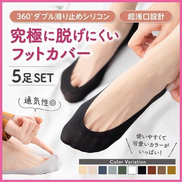 5足セット フットカバー ソックス パンプス レディース 靴下 脱げない ソックス パンプス 見えな...