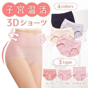 子宮温活 ヒップアップ ショーツ パンツ 冷え性 冷え防止