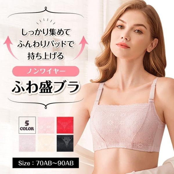 ブラジャー 盛れる レース 谷間ブロック チラ見え 脇肉 はみ肉 ノンワイヤー 見せブラ スッキリ