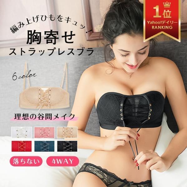ストラップレス ブラ 落ちない ずれない チューブトップ ドレス 盛れる 背中見せ 谷間メイク 美乳...