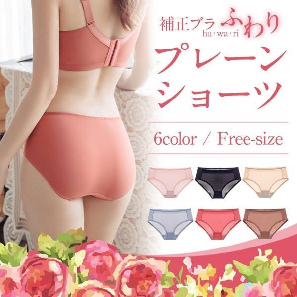 ショーツ レディース 20代 30代 40代 50代 女性 下着 プレーン 無地 ノーマル スタンダ...