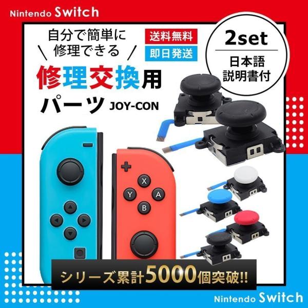 Nintendo Switch JOY-CON用 修理パーツ スイッチ コントローラー 修理 ジョイ...