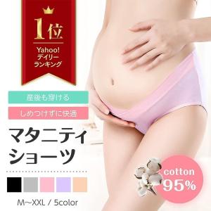 マタニティショーツ ローライズ パンツ レディース 産前 産後 妊婦 下着 インナー おしゃれ 女性用 サポート｜hinatainc