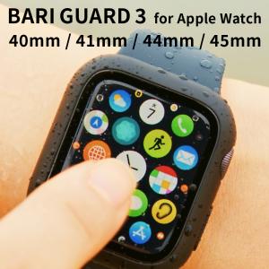 アップルウォッチ 防水 ケース カバー  AppleWatch Series9 対応 40mm 41mm 44mm 45mm ベアリアス バリガード barious bariguard3｜HINATA.inc