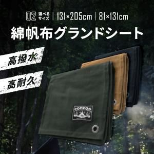 concos コンコス グランドシート 131...の詳細画像1