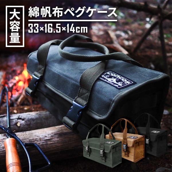 concos コンコス ペグケース REC ツールバッグ ペグバッグ 綿帆布 30cmペグ ギアボッ...